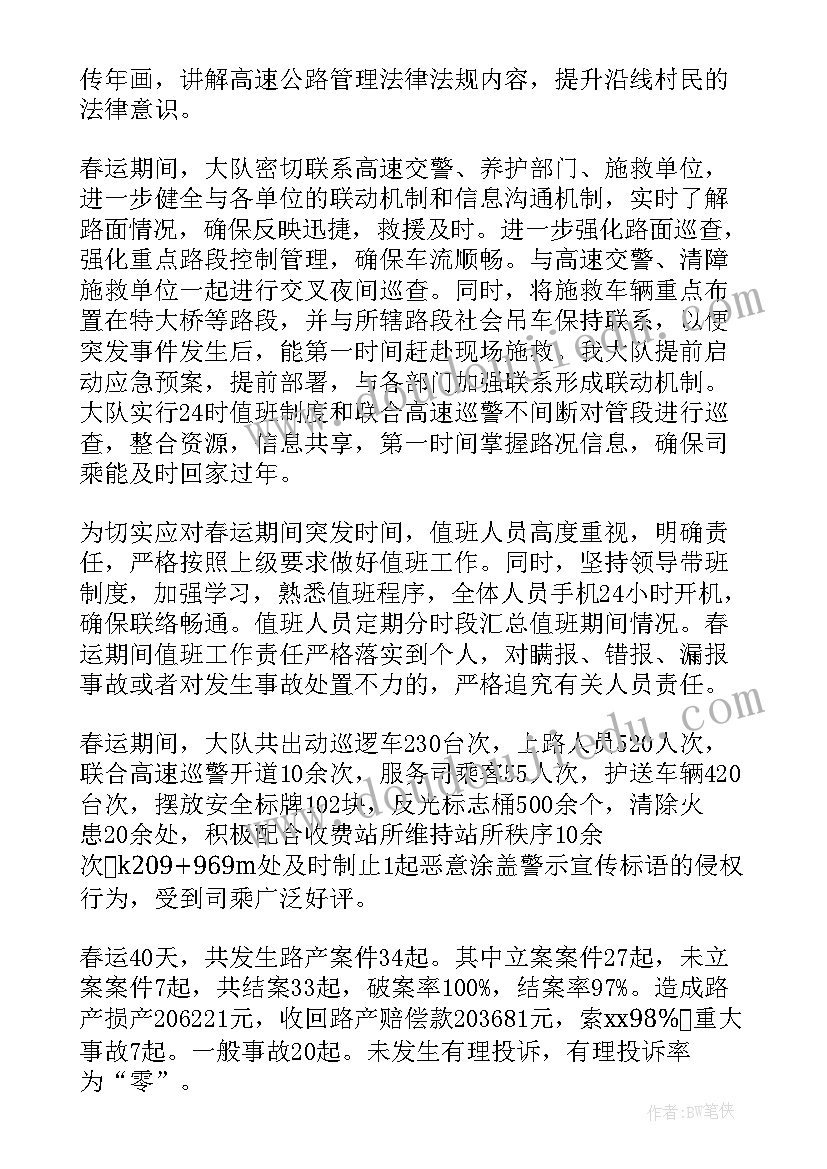 高速公路收费站工作总结及工作计划(大全5篇)