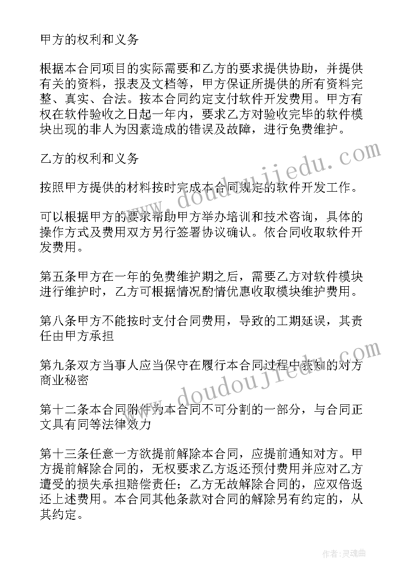 最新软件项目开发合作协议书 软件项目开发协议书(通用5篇)