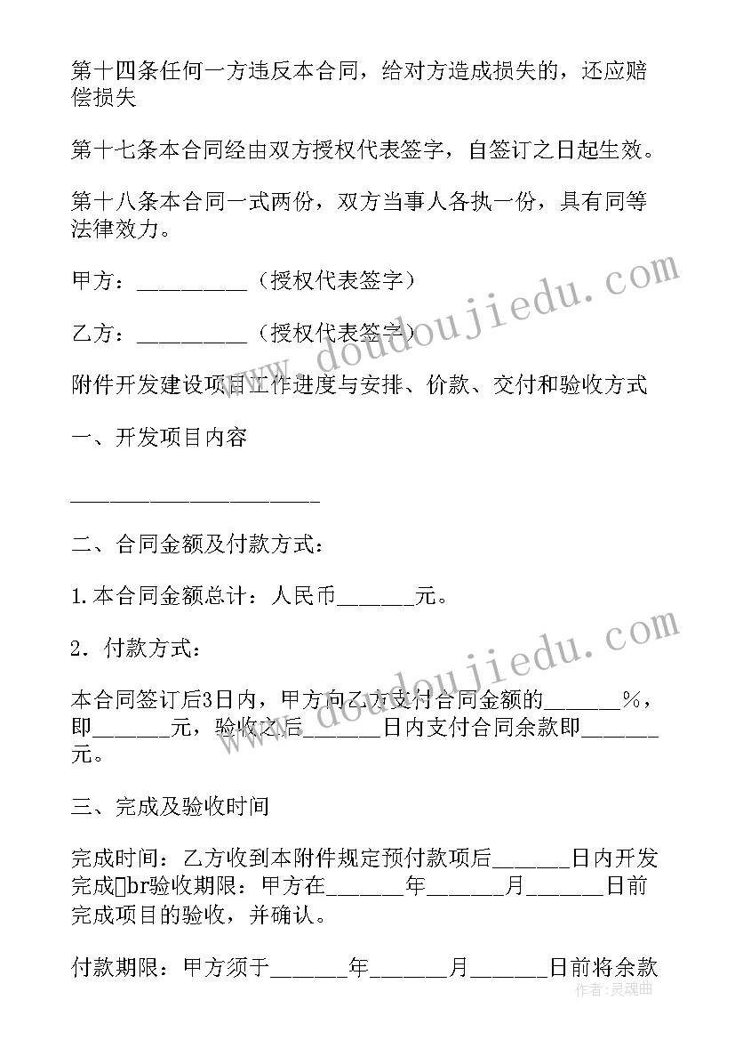 最新软件项目开发合作协议书 软件项目开发协议书(通用5篇)