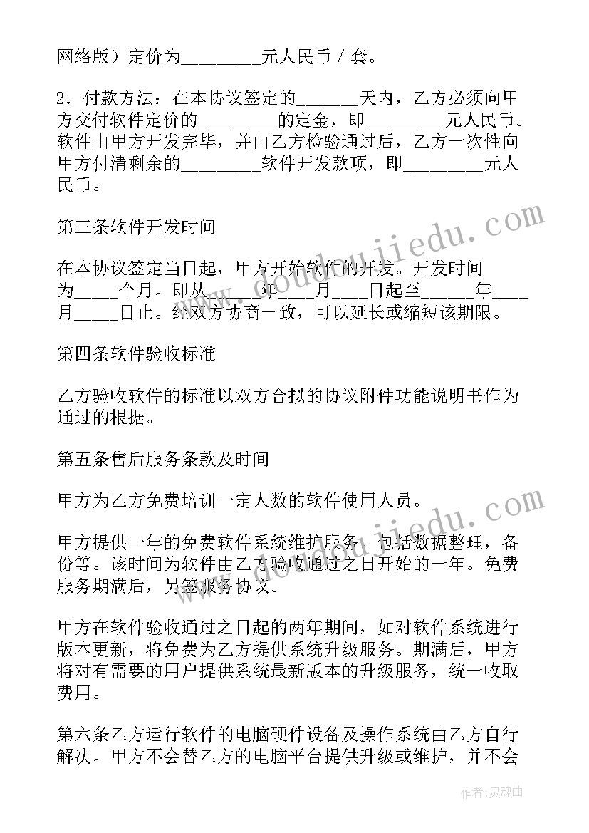 最新软件项目开发合作协议书 软件项目开发协议书(通用5篇)