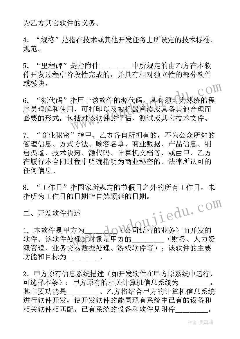 最新软件项目开发合作协议书 软件项目开发协议书(通用5篇)