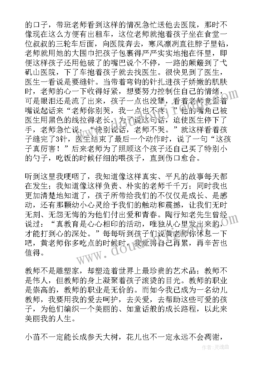 幼儿园教师不负青春演讲稿(优质5篇)