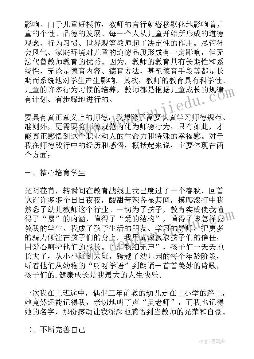 幼儿园教师不负青春演讲稿(优质5篇)