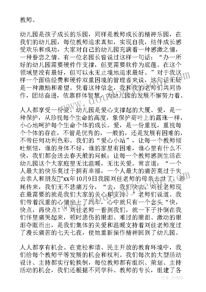 幼儿园教师不负青春演讲稿(优质5篇)