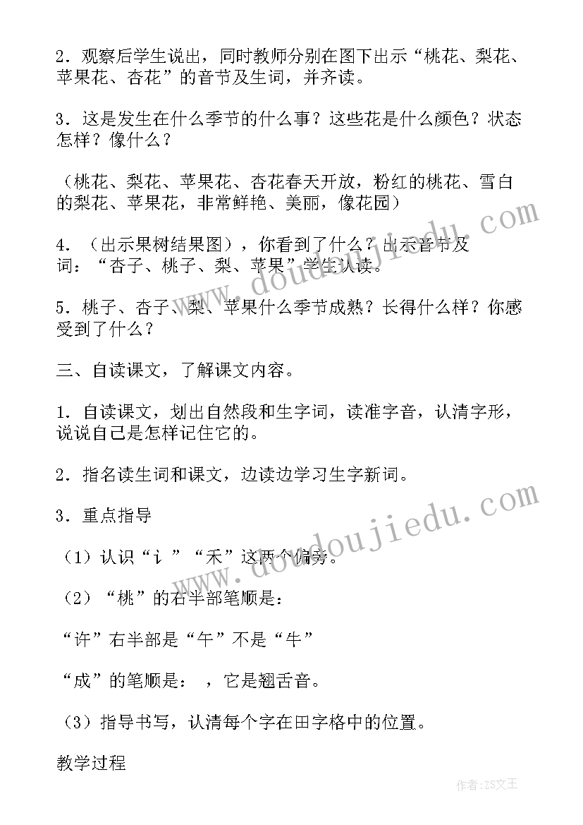 最新四下语文第五单元教学计划(通用5篇)