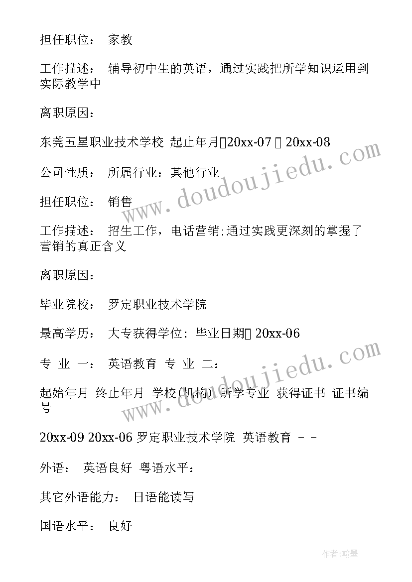 小学模范教师主要事迹 小学教师个人简历参考(实用6篇)