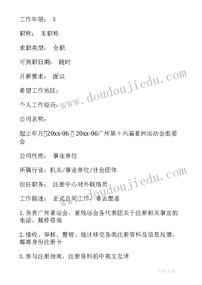 小学模范教师主要事迹 小学教师个人简历参考(实用6篇)