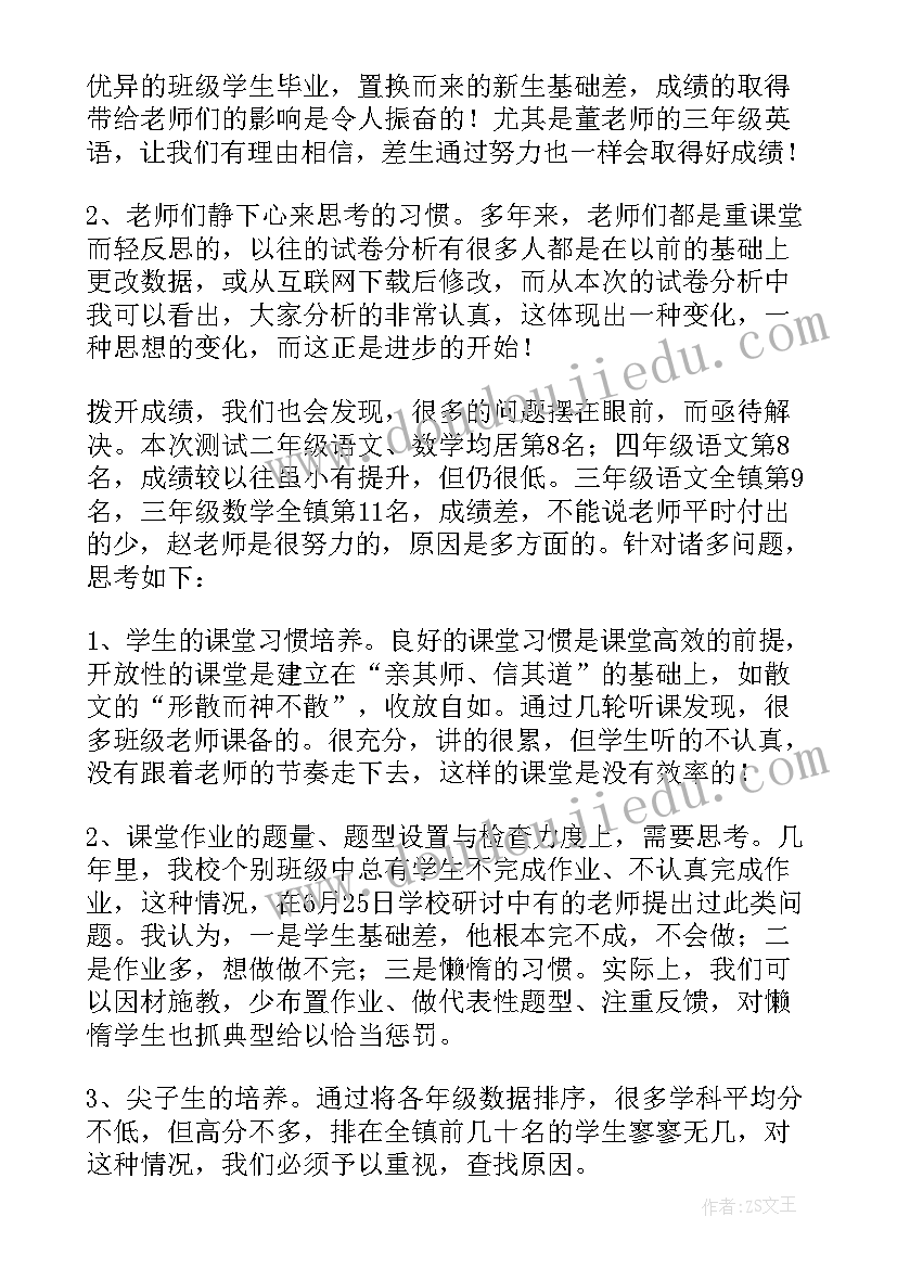 2023年教导处小学期末考试质量分析报告(优秀5篇)