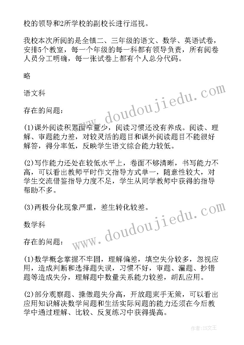 2023年教导处小学期末考试质量分析报告(优秀5篇)