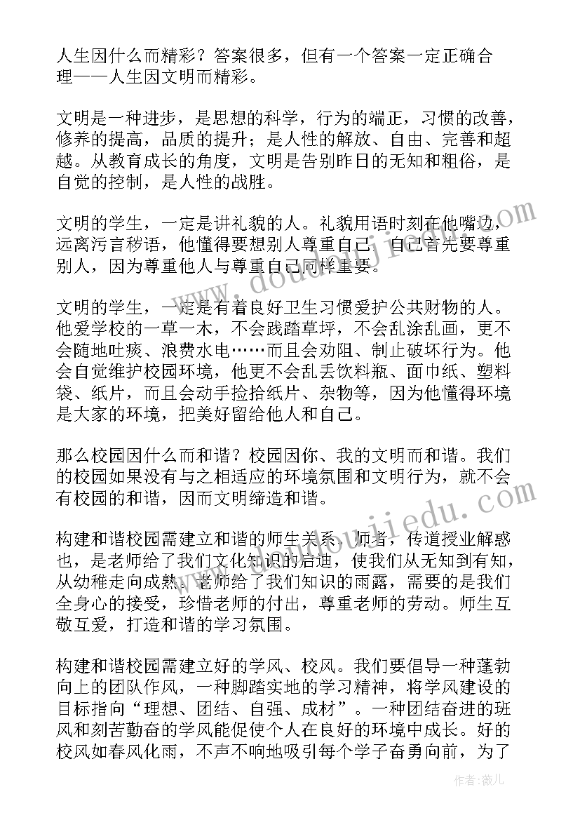 最新小学教师国旗下讲话德育教案(大全8篇)