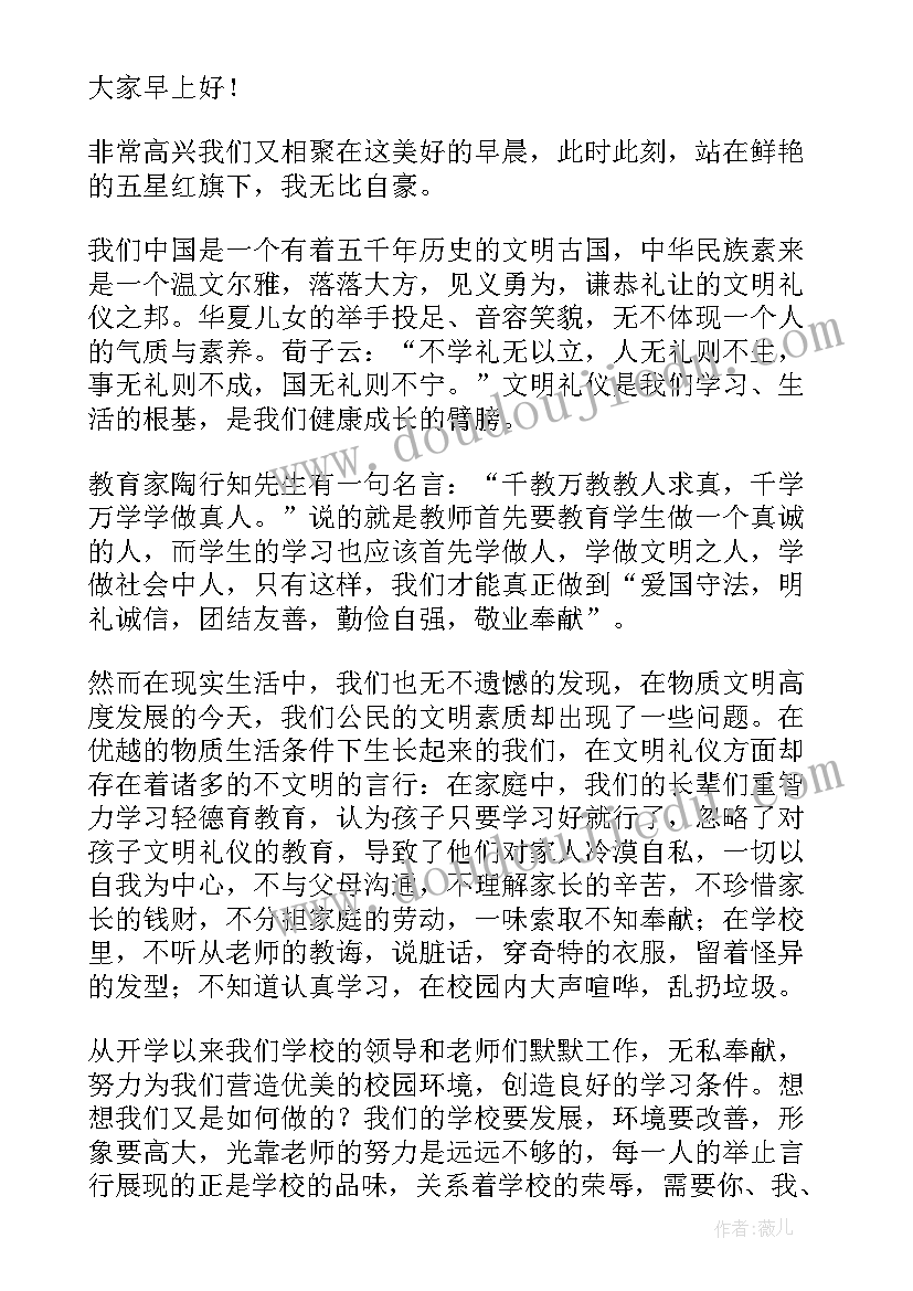 最新小学教师国旗下讲话德育教案(大全8篇)