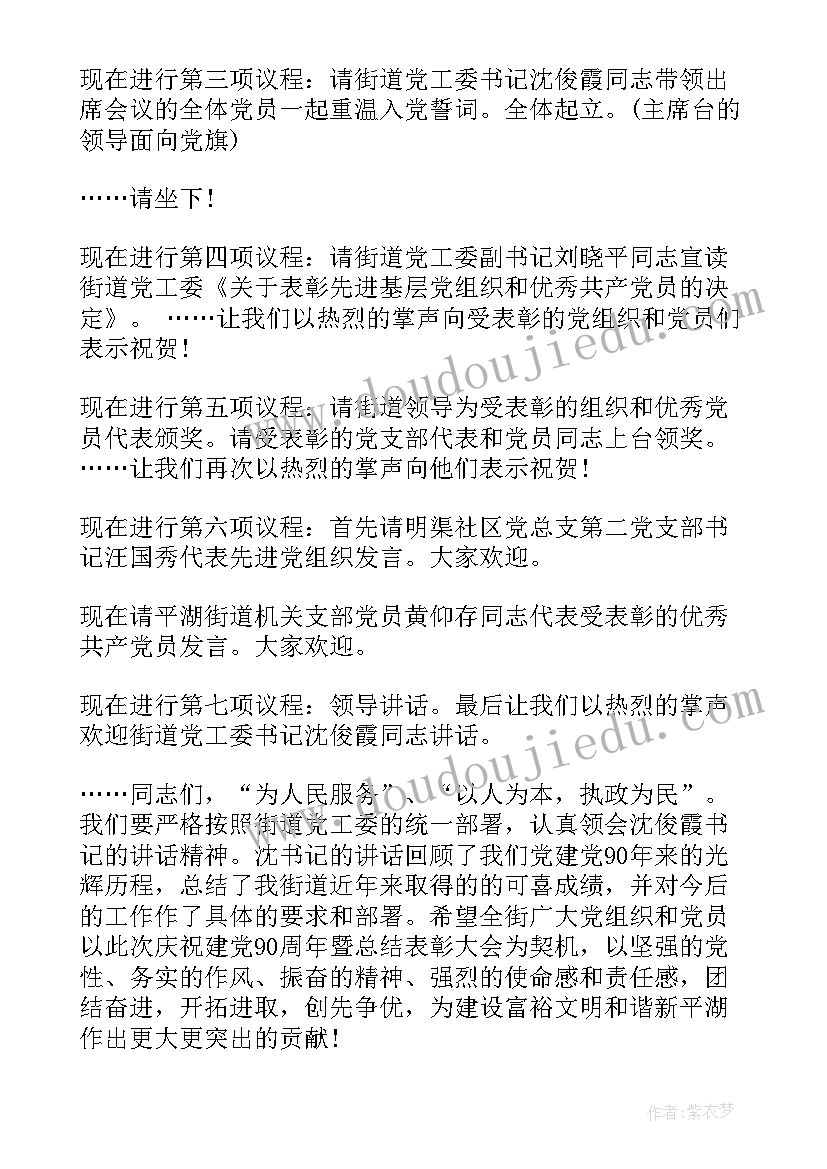 最新期末表彰会发言稿(通用10篇)