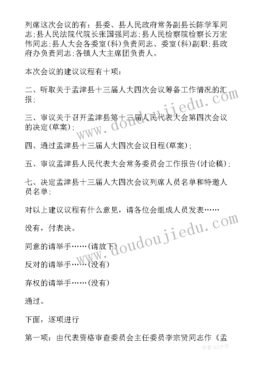 人大代表选举主持词(汇总5篇)