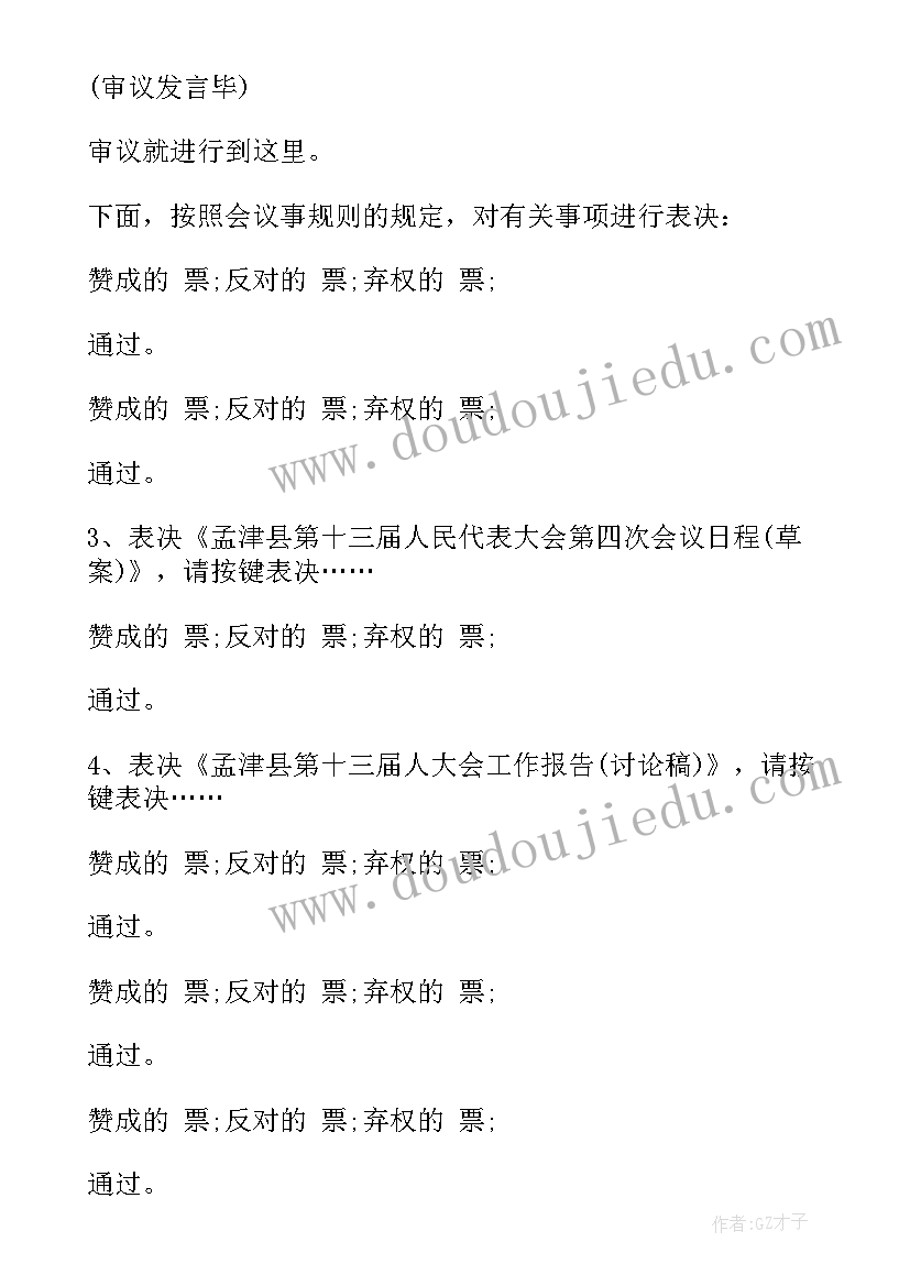 人大代表选举主持词(汇总5篇)