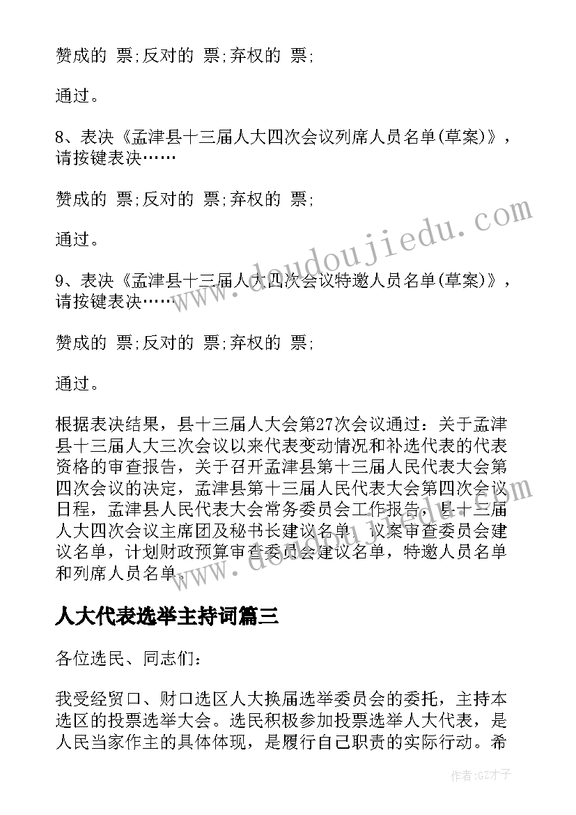 人大代表选举主持词(汇总5篇)