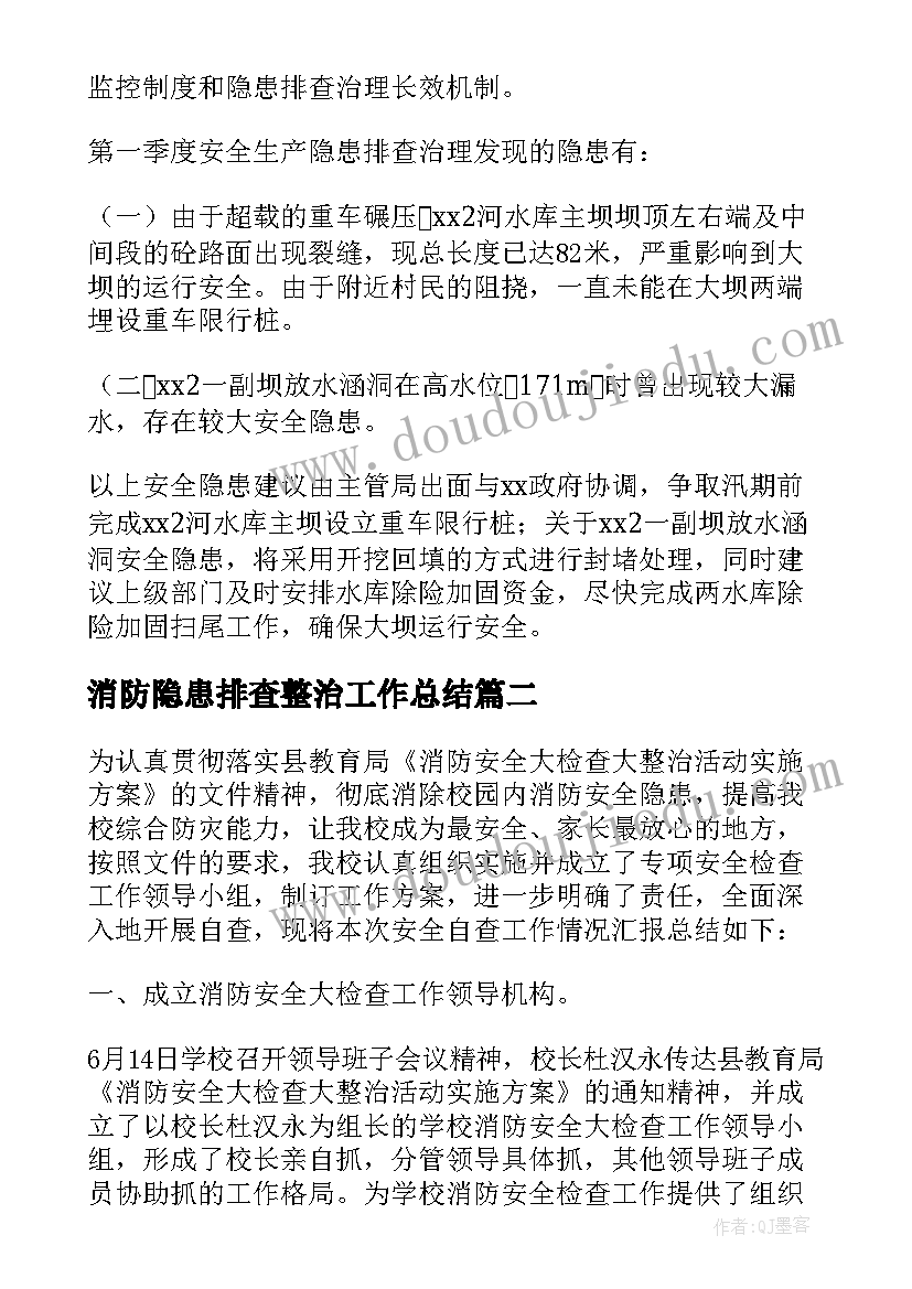 最新消防隐患排查整治工作总结(优秀5篇)