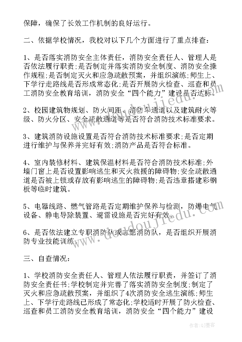 最新消防隐患排查整治工作总结(优秀5篇)