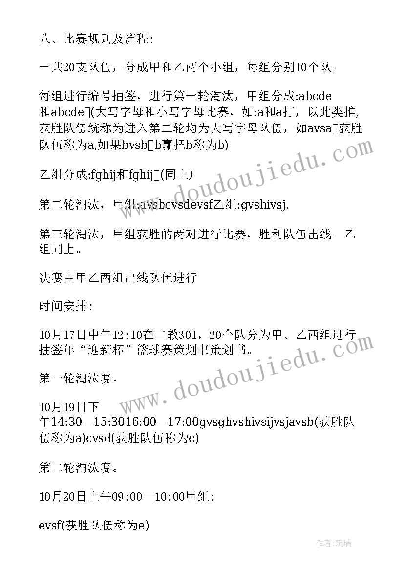 大学比赛活动策划方案(通用5篇)