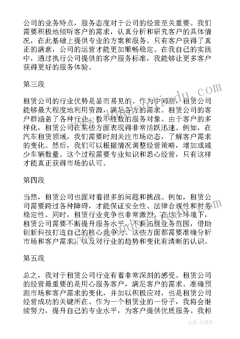 最新租赁意向申请书(优质5篇)