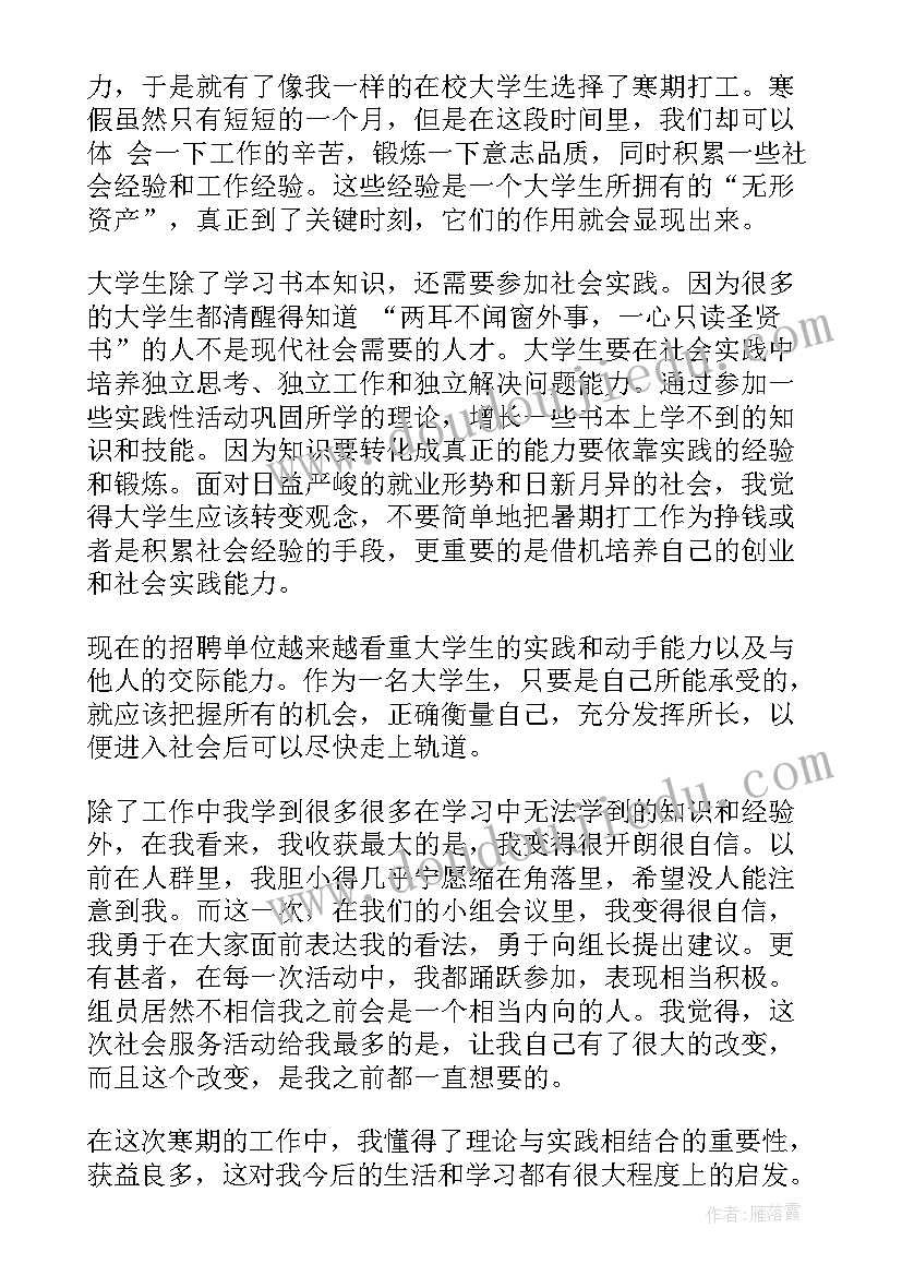 2023年社会实践打工心得(模板8篇)