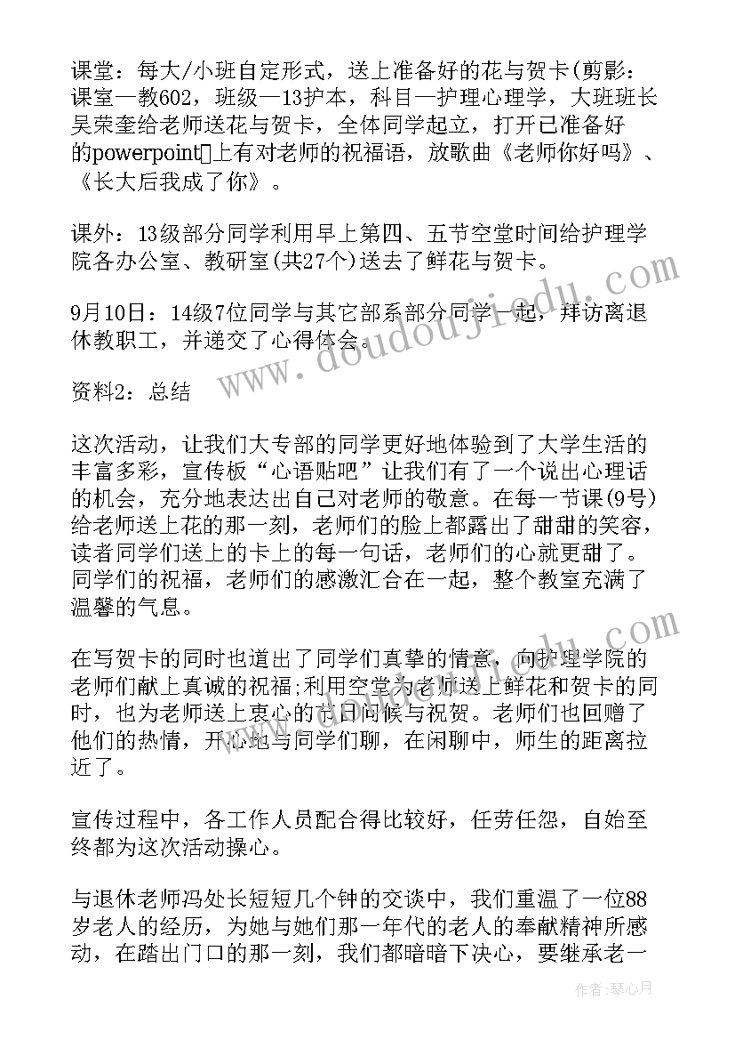 2023年教师节给教师活动总结格式 教师节节日活动总结格式(实用10篇)