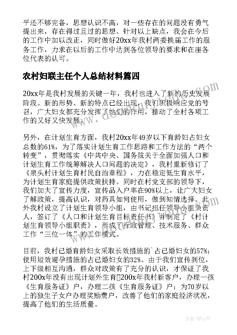 最新农村妇联主任个人总结材料(大全5篇)