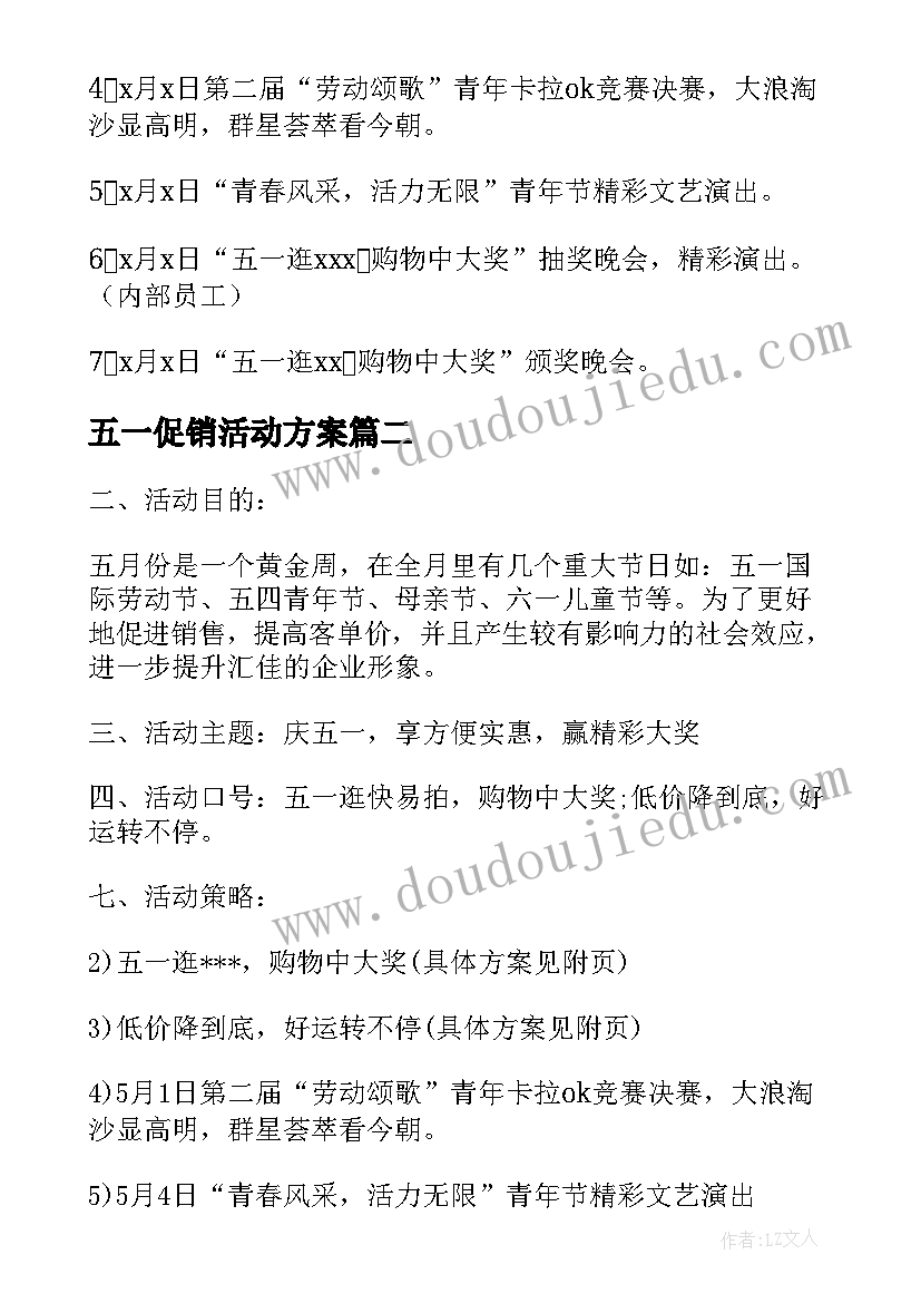 五一促销活动方案(优质5篇)