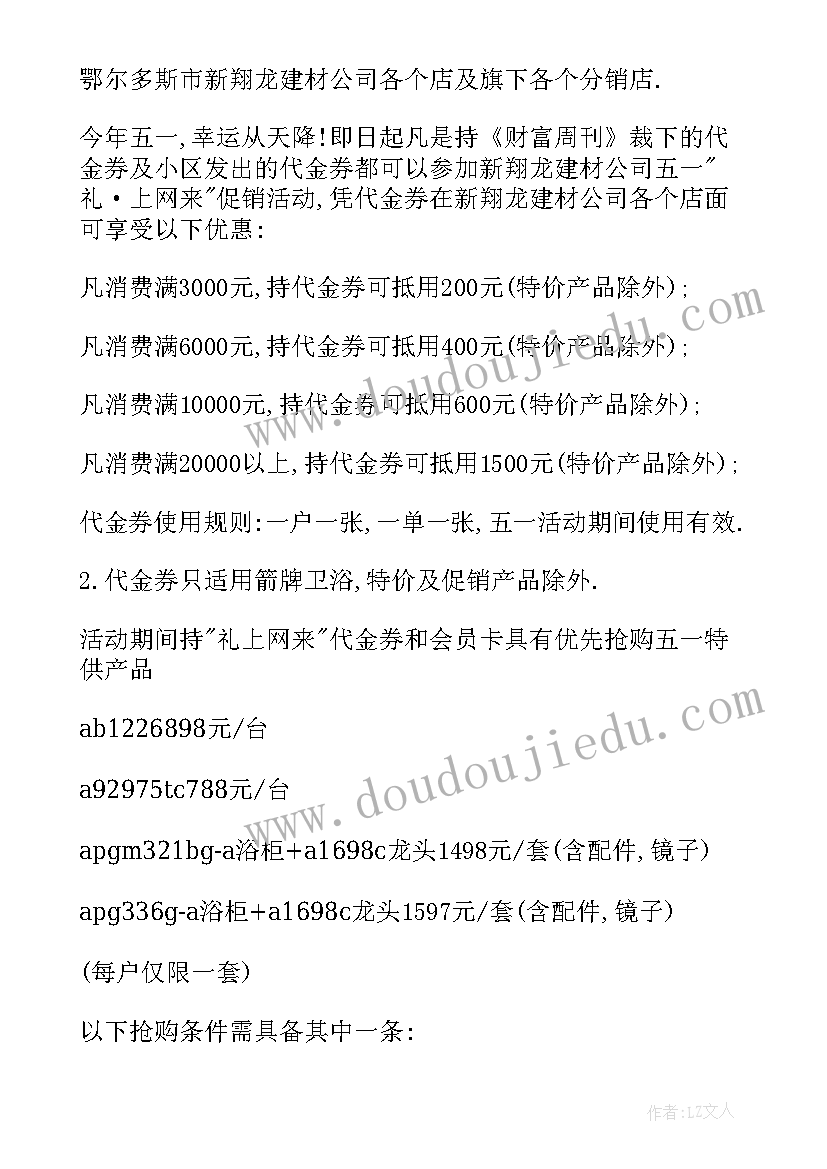 五一促销活动方案(优质5篇)