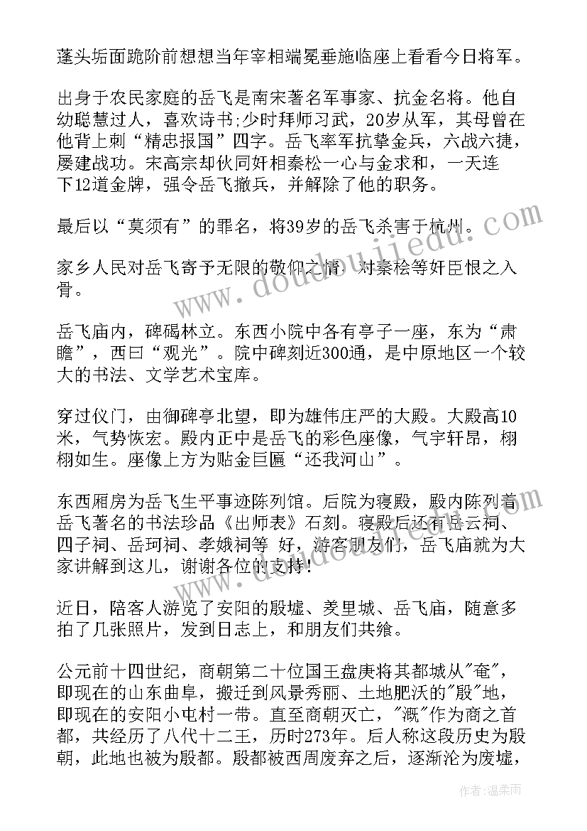最新岳飞庙导游词(大全5篇)