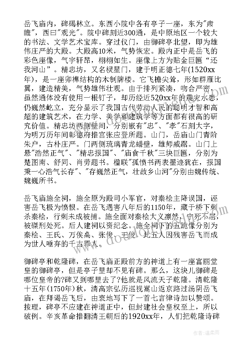 最新岳飞庙导游词(大全5篇)