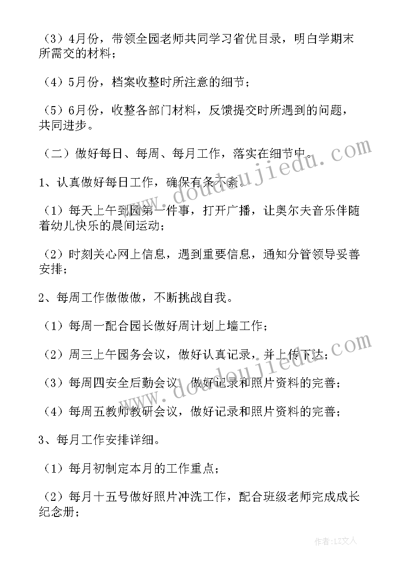 最新管理者工作计划(模板5篇)