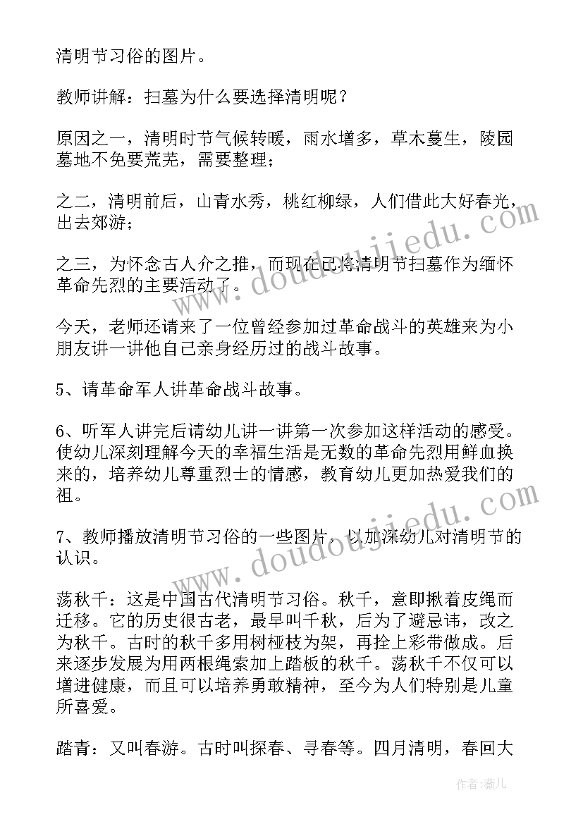 最新幼儿园清明节美术活动教案(通用10篇)