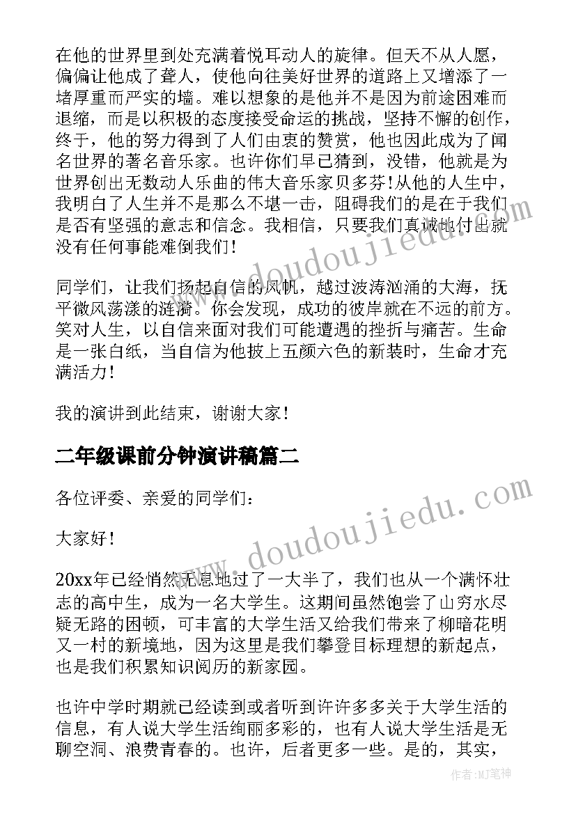 2023年二年级课前分钟演讲稿 语文课前三分钟演讲稿(通用5篇)