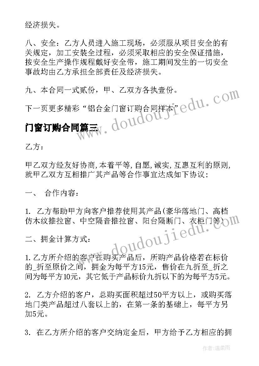 2023年门窗订购合同(模板5篇)