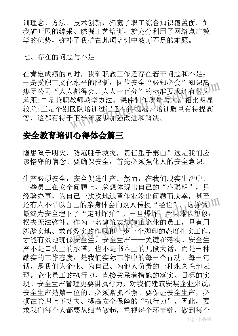 2023年安全教育培训心得体会 一级安全教育培训心得体会(实用7篇)