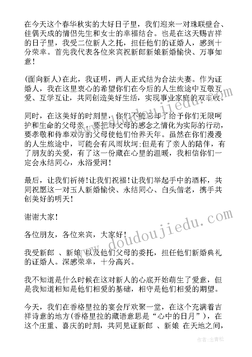 2023年婚庆上证婚人讲话(汇总5篇)