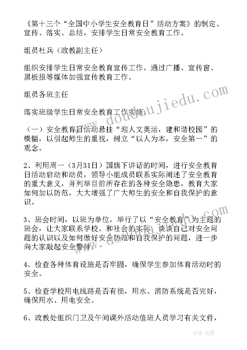 最新防校园欺凌安全教育小结 安全教育进校园活动总结(精选7篇)