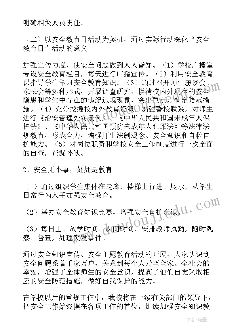 最新防校园欺凌安全教育小结 安全教育进校园活动总结(精选7篇)