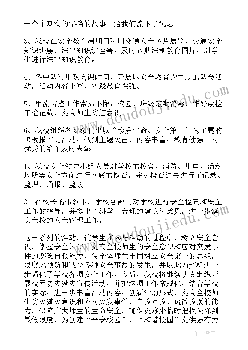 最新防校园欺凌安全教育小结 安全教育进校园活动总结(精选7篇)