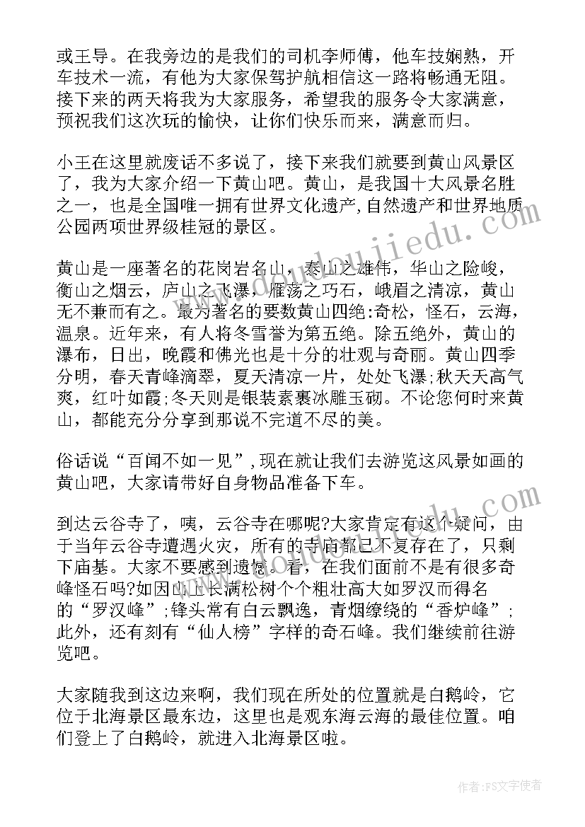 2023年黄山的导游词 安徽黄山导游词(精选6篇)