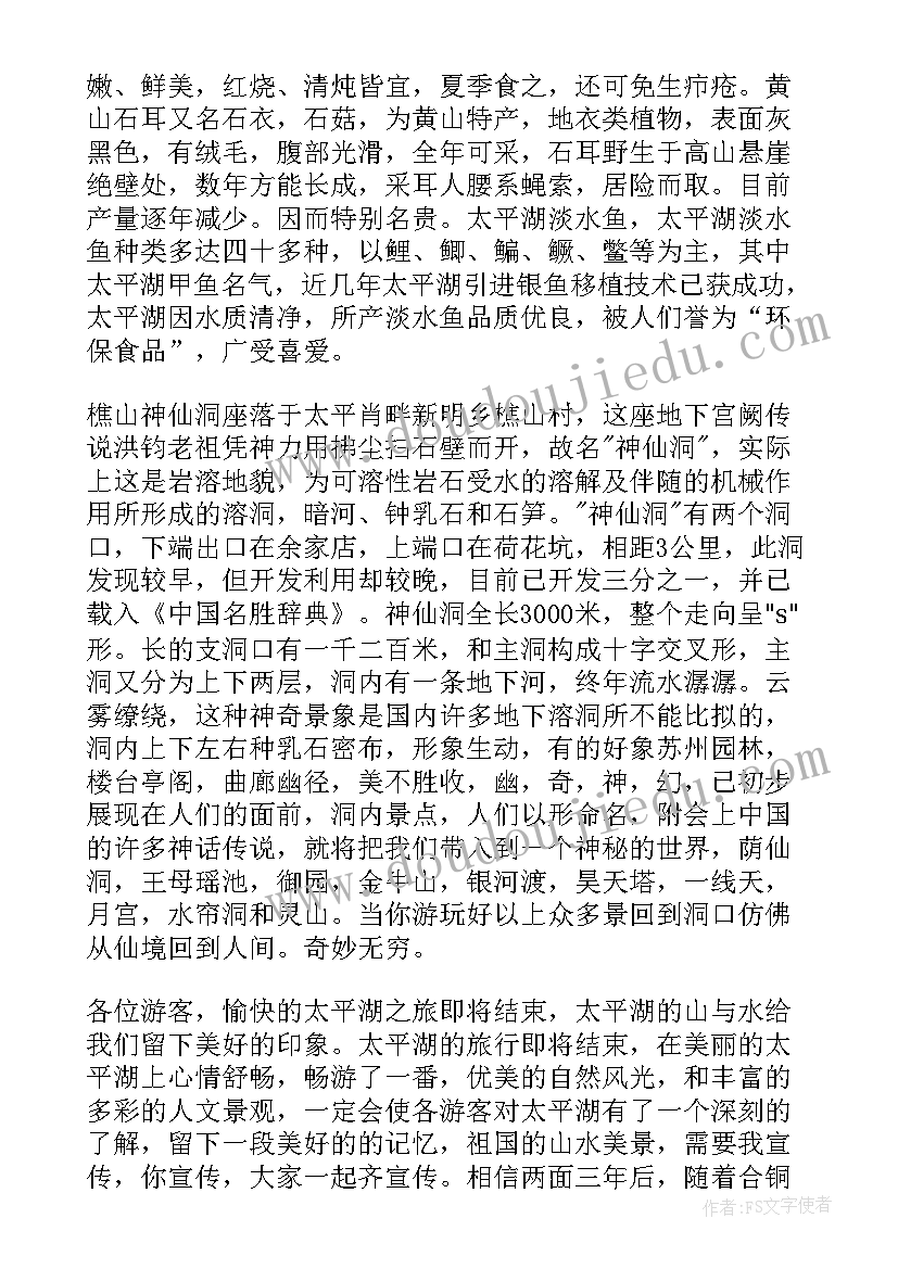 2023年黄山的导游词 安徽黄山导游词(精选6篇)