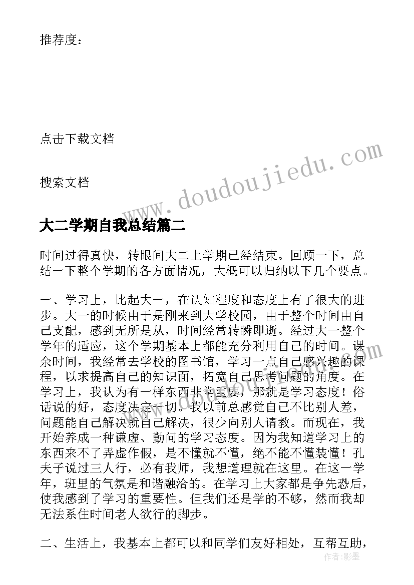 大二学期自我总结 护理大二学期自我总结(汇总5篇)