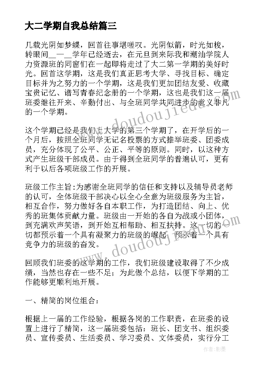 大二学期自我总结 护理大二学期自我总结(汇总5篇)