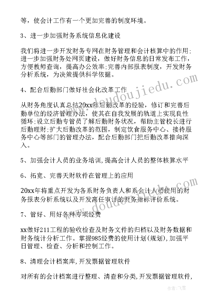 2023年财务人员个人提升 财务个人工作计划(优质6篇)