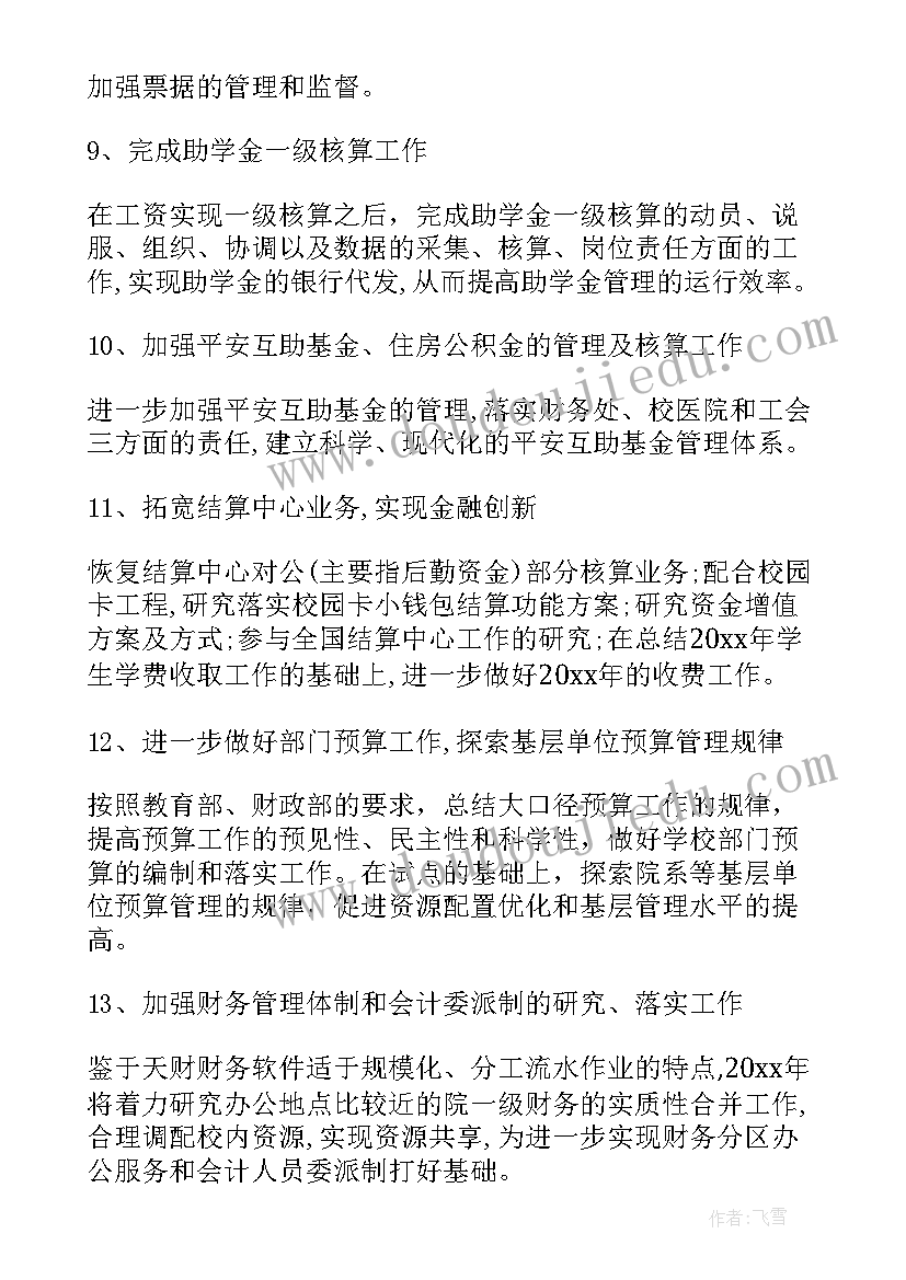 2023年财务人员个人提升 财务个人工作计划(优质6篇)