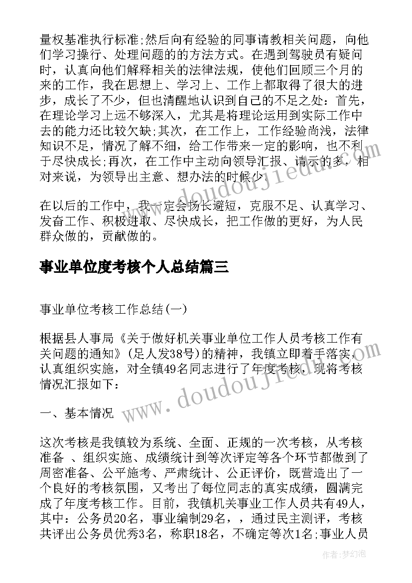 2023年事业单位度考核个人总结 事业单位考核工作总结(优秀6篇)