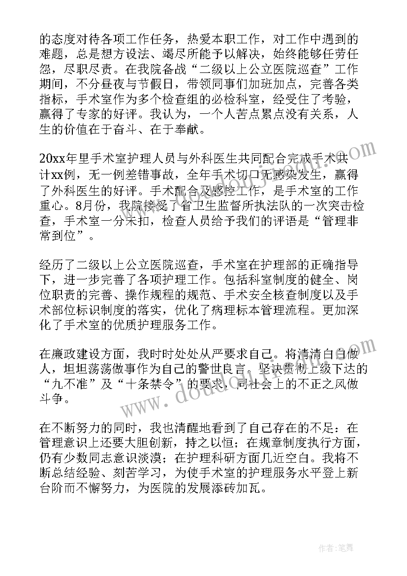 最新医院护士长年度述职报告总结 医院护士长年度述职报告(优质5篇)