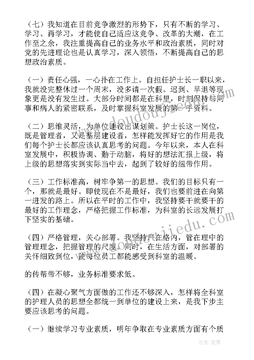 最新医院护士长年度述职报告总结 医院护士长年度述职报告(优质5篇)