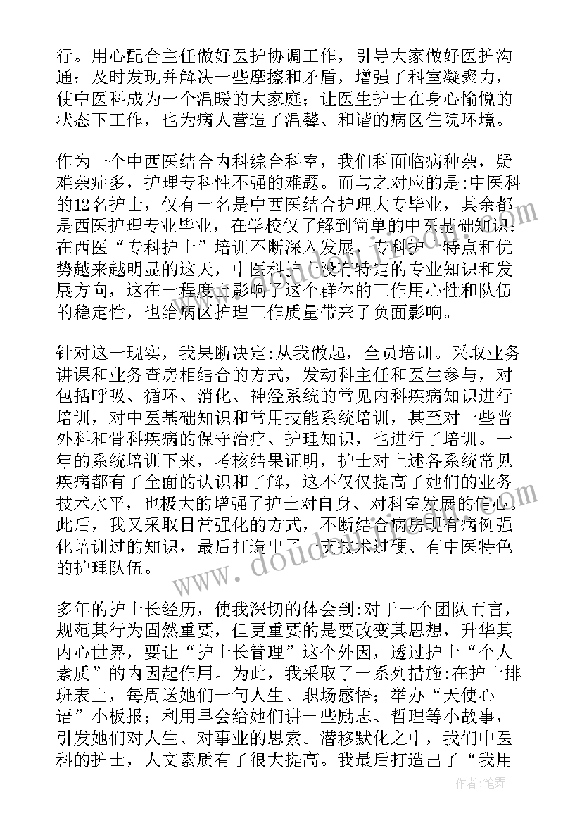 最新医院护士长年度述职报告总结 医院护士长年度述职报告(优质5篇)