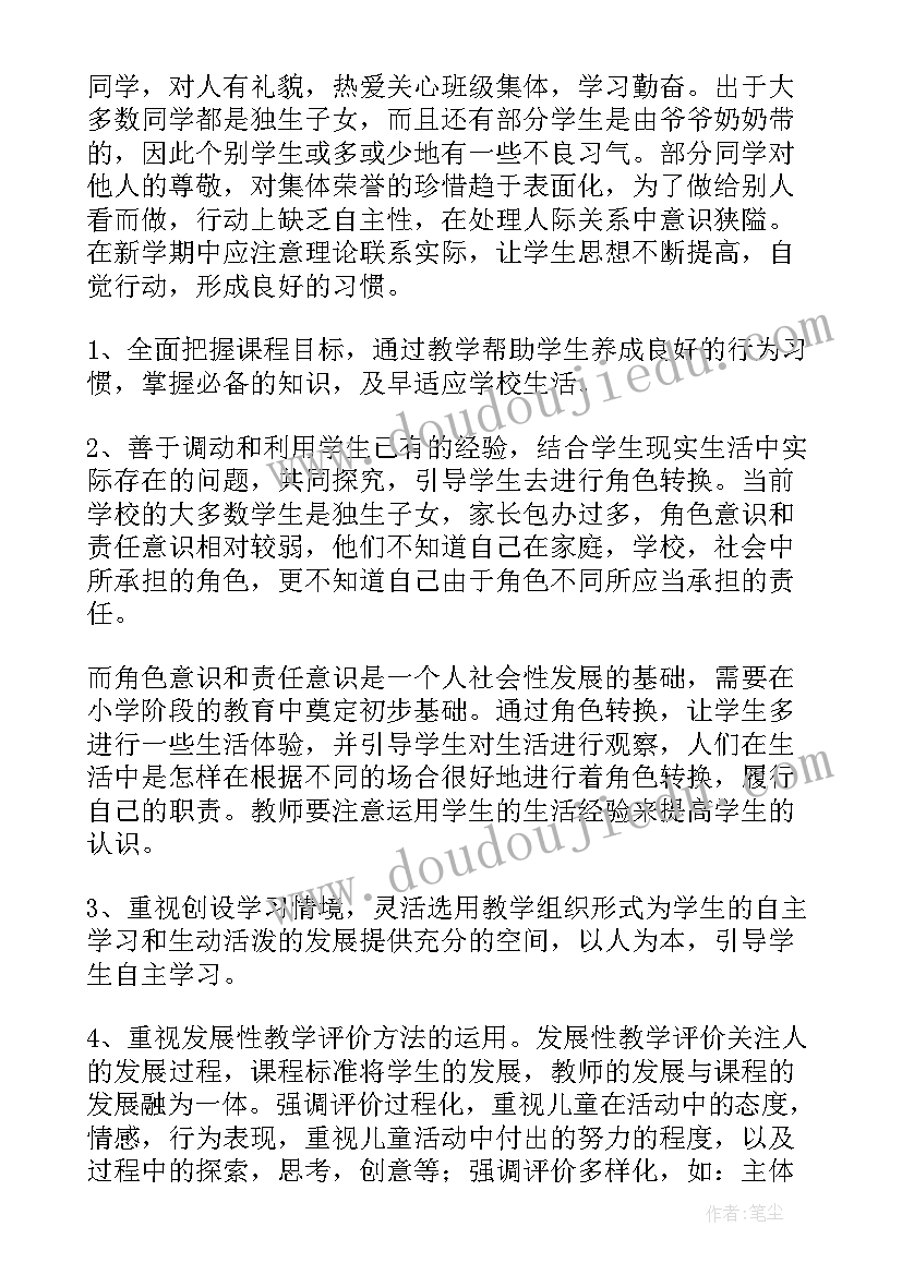 2023年小学教师新学期工作计划和奋斗目标 小学教师新学期工作计划(实用10篇)